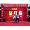 達(dá)孚電子第一期“快樂(lè)會(huì)議”